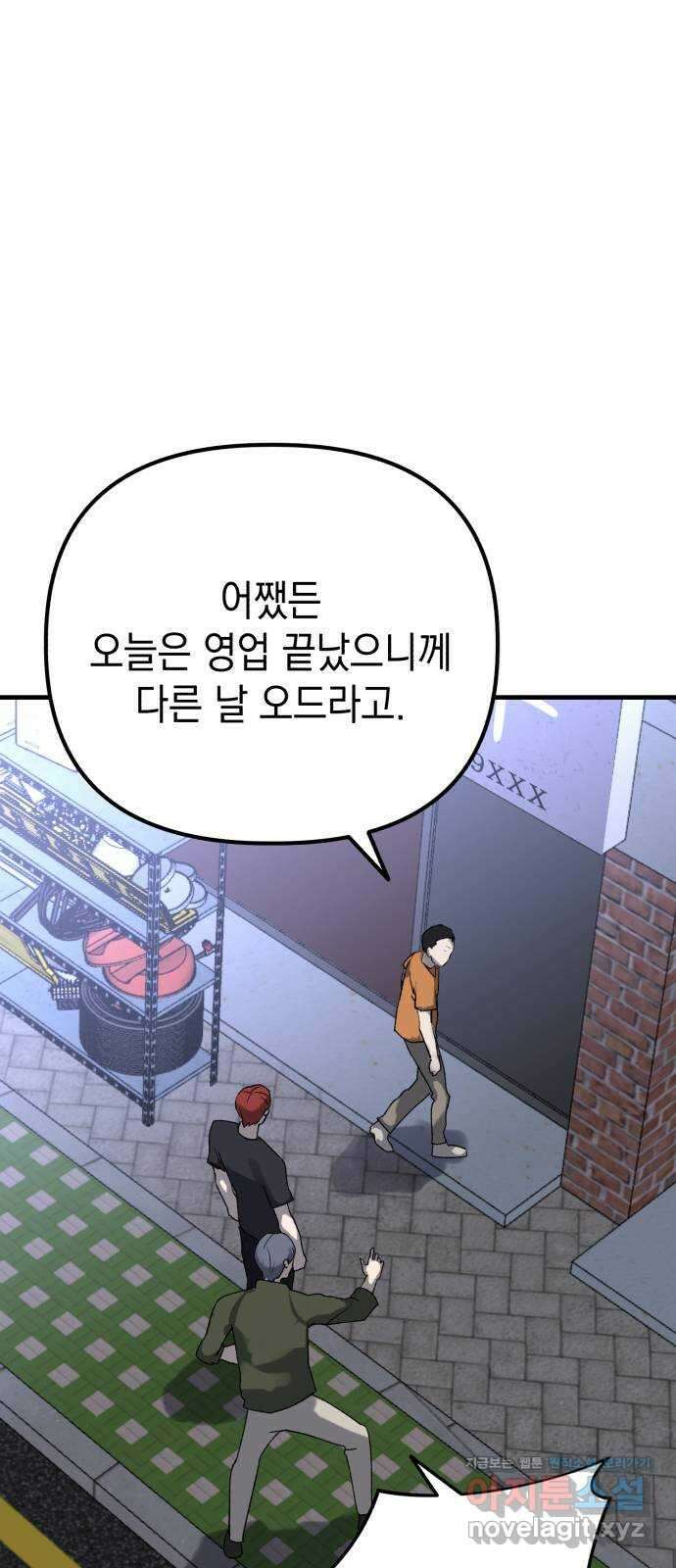 킬링킬러 102화 철물점 1