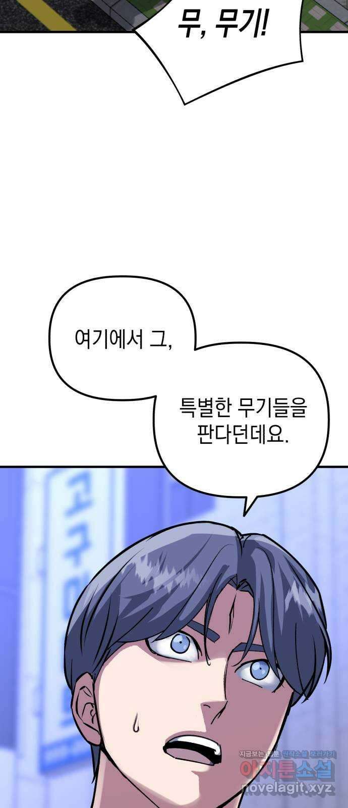 킬링킬러 102화 철물점 2
