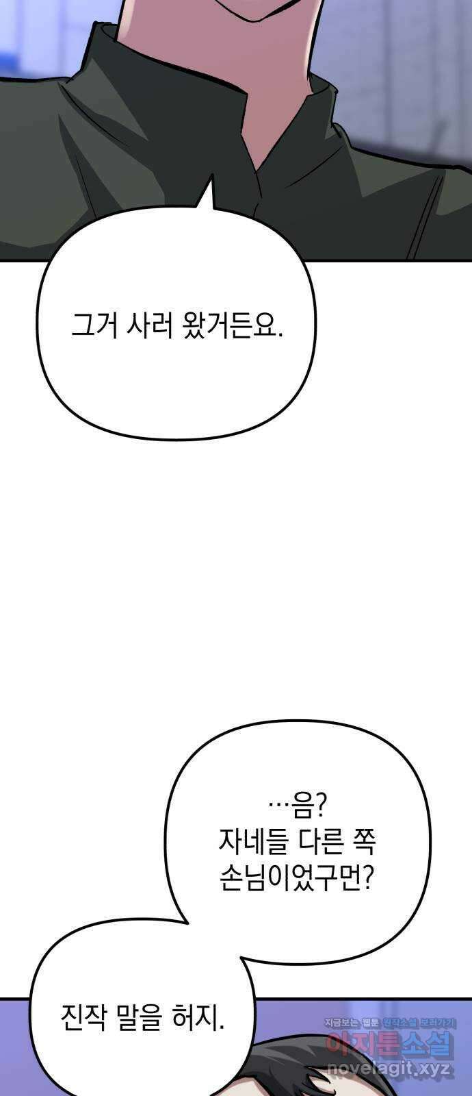 킬링킬러 102화 철물점 3