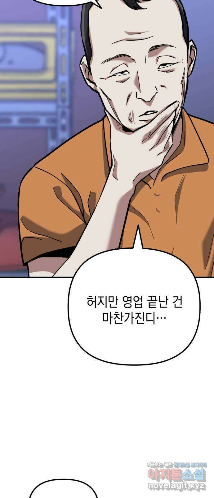 킬링킬러 102화 철물점 4