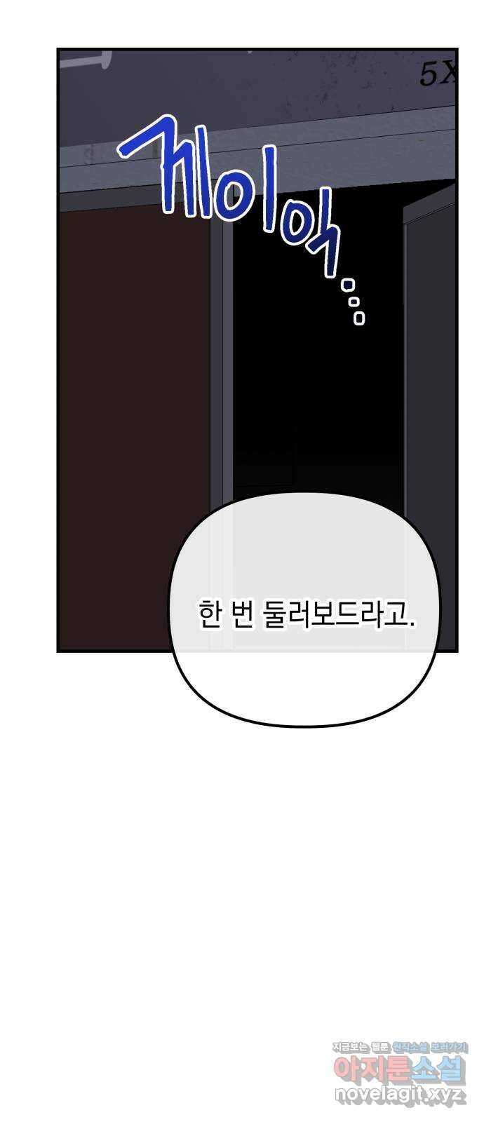 킬링킬러 102화 철물점 6