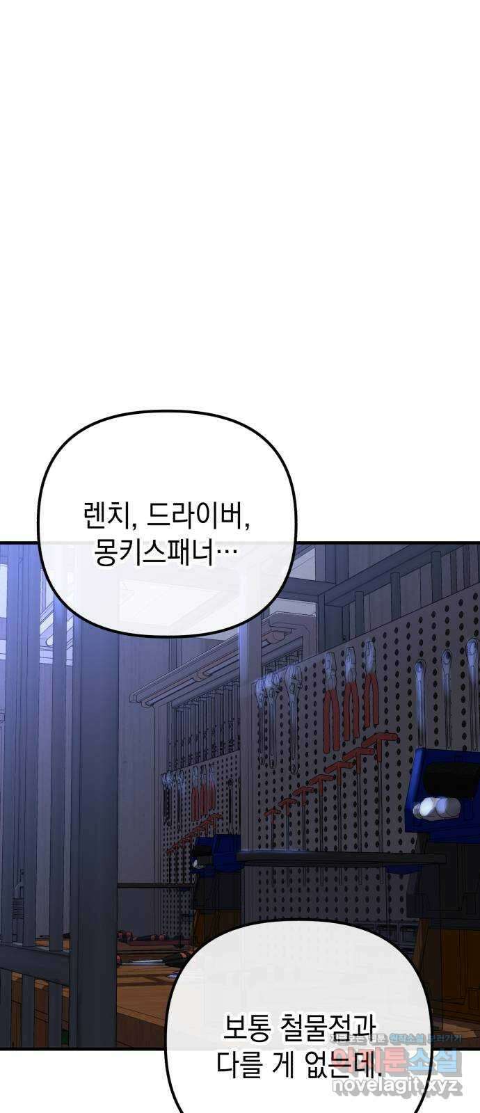 킬링킬러 102화 철물점 8