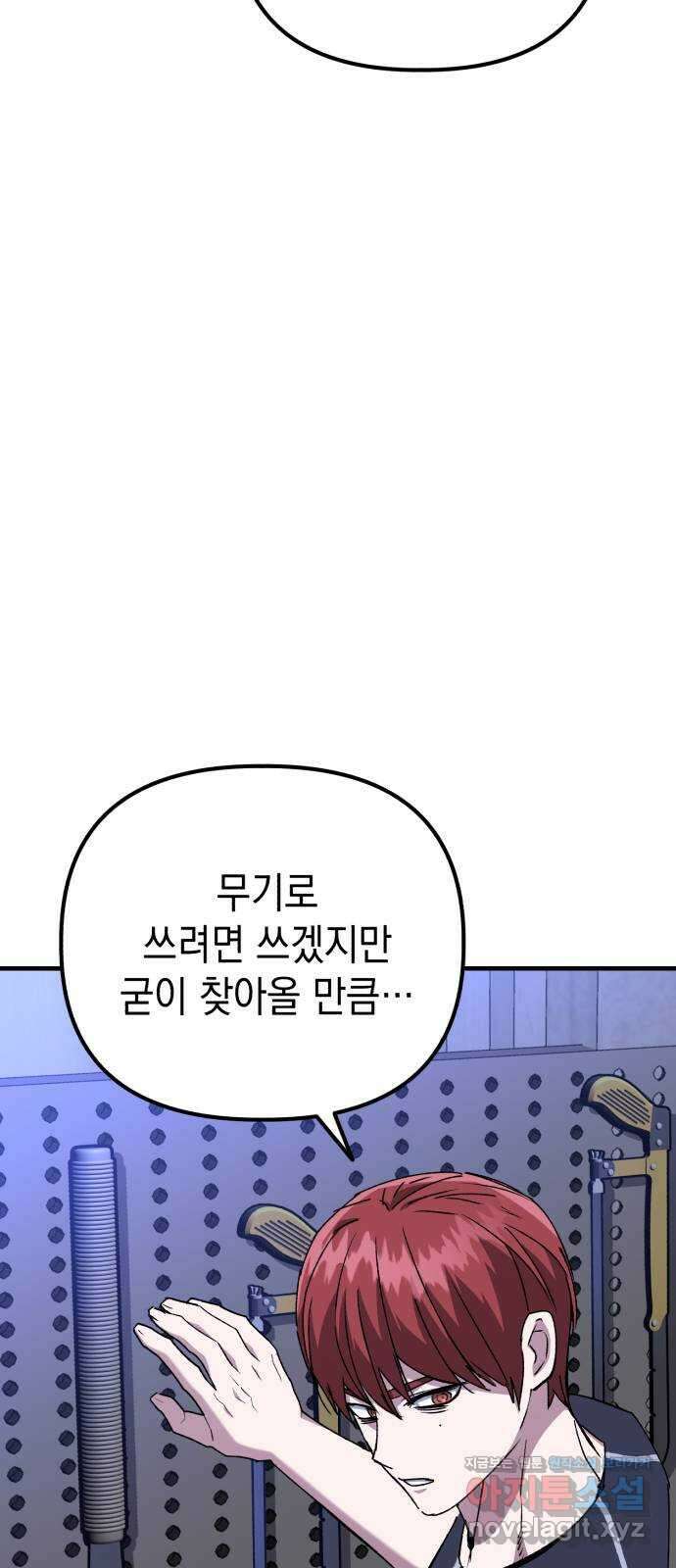 킬링킬러 102화 철물점 9
