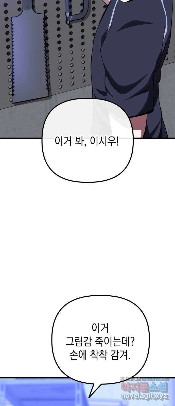 킬링킬러 102화 철물점 10
