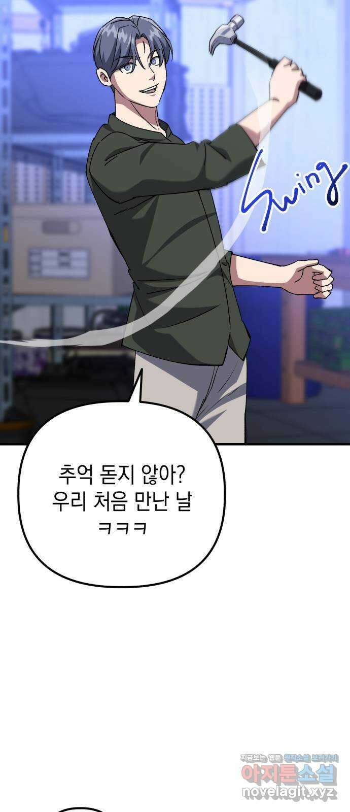 킬링킬러 102화 철물점 11