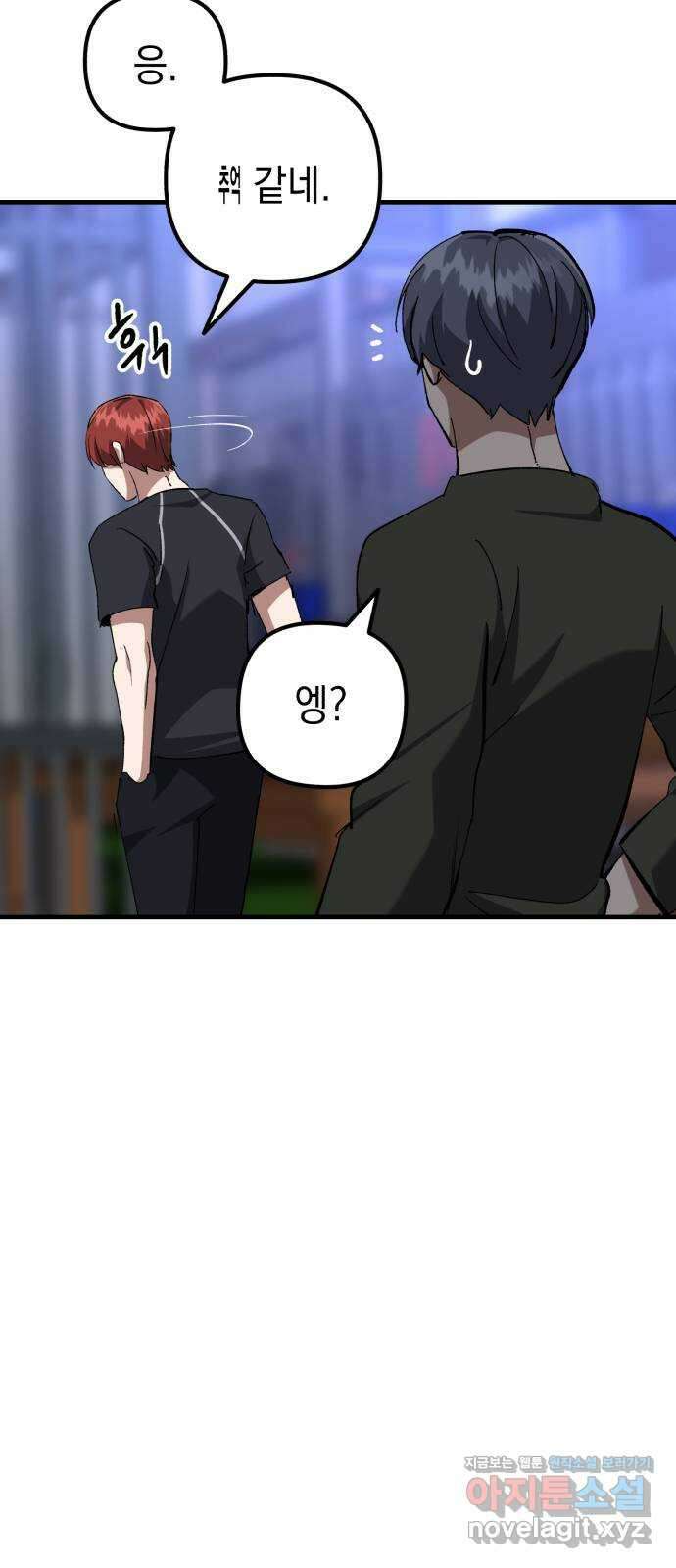 킬링킬러 102화 철물점 12