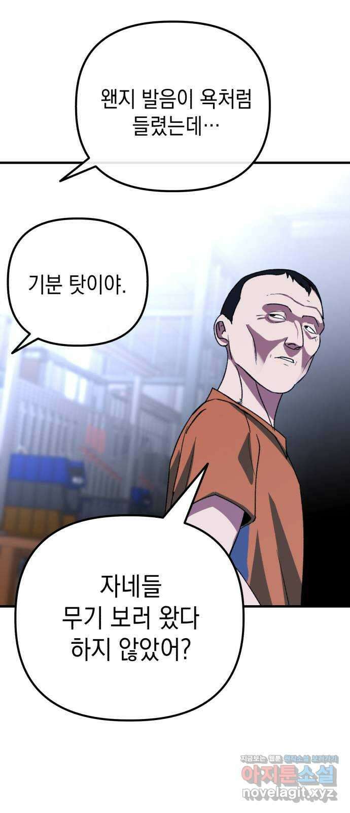 킬링킬러 102화 철물점 13