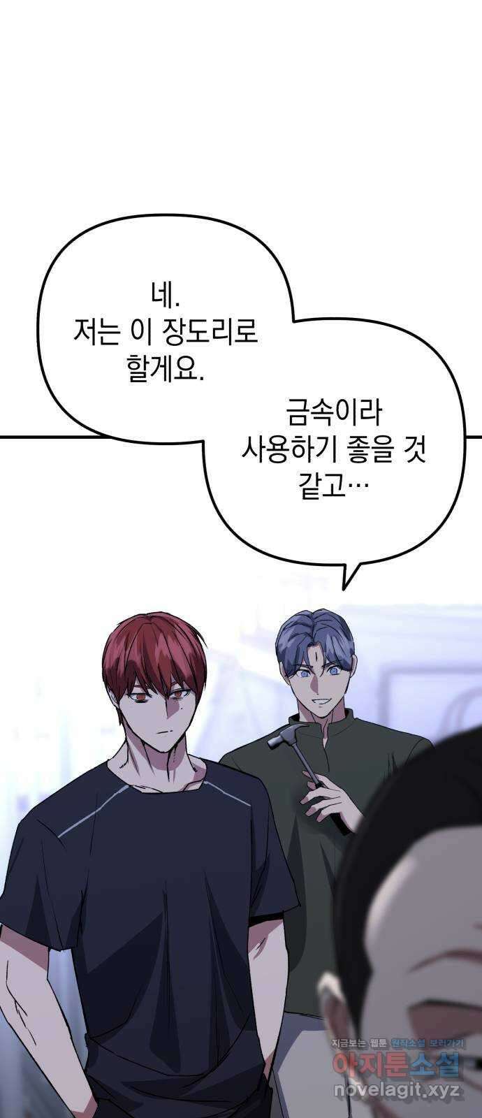 킬링킬러 102화 철물점 14