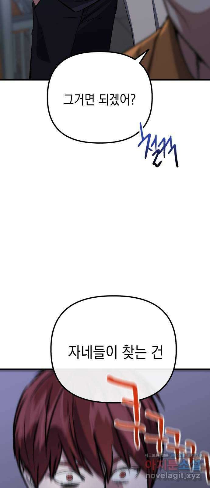 킬링킬러 102화 철물점 15