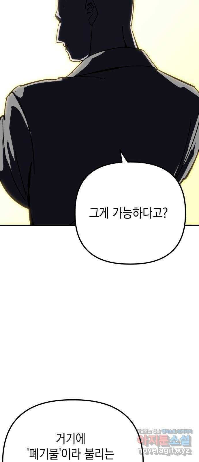 킬링킬러 102화 철물점 19