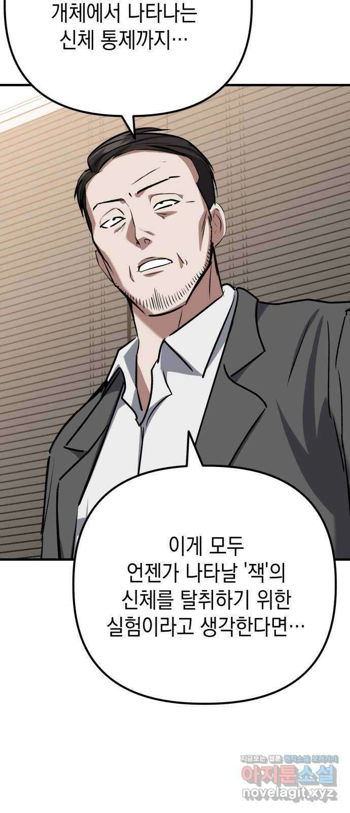 킬링킬러 102화 철물점 20