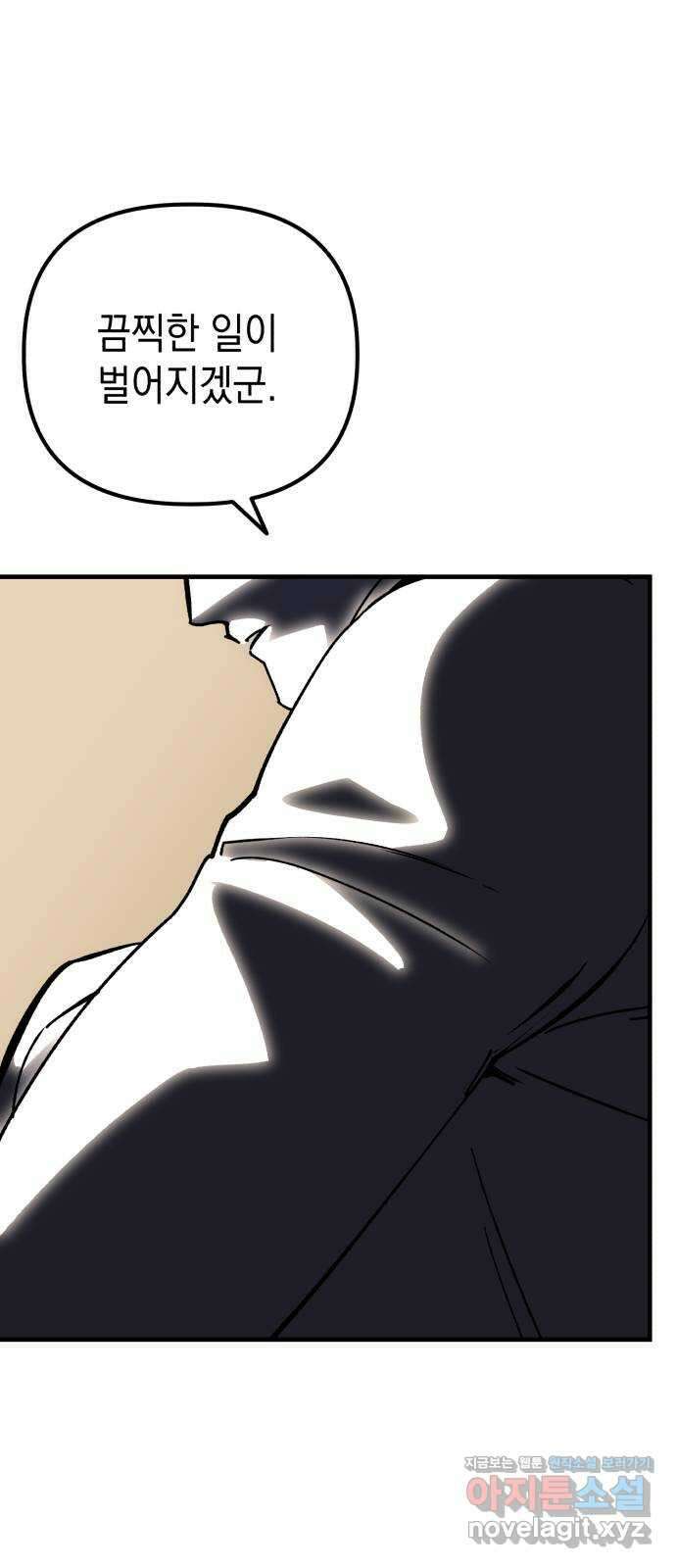 킬링킬러 102화 철물점 21