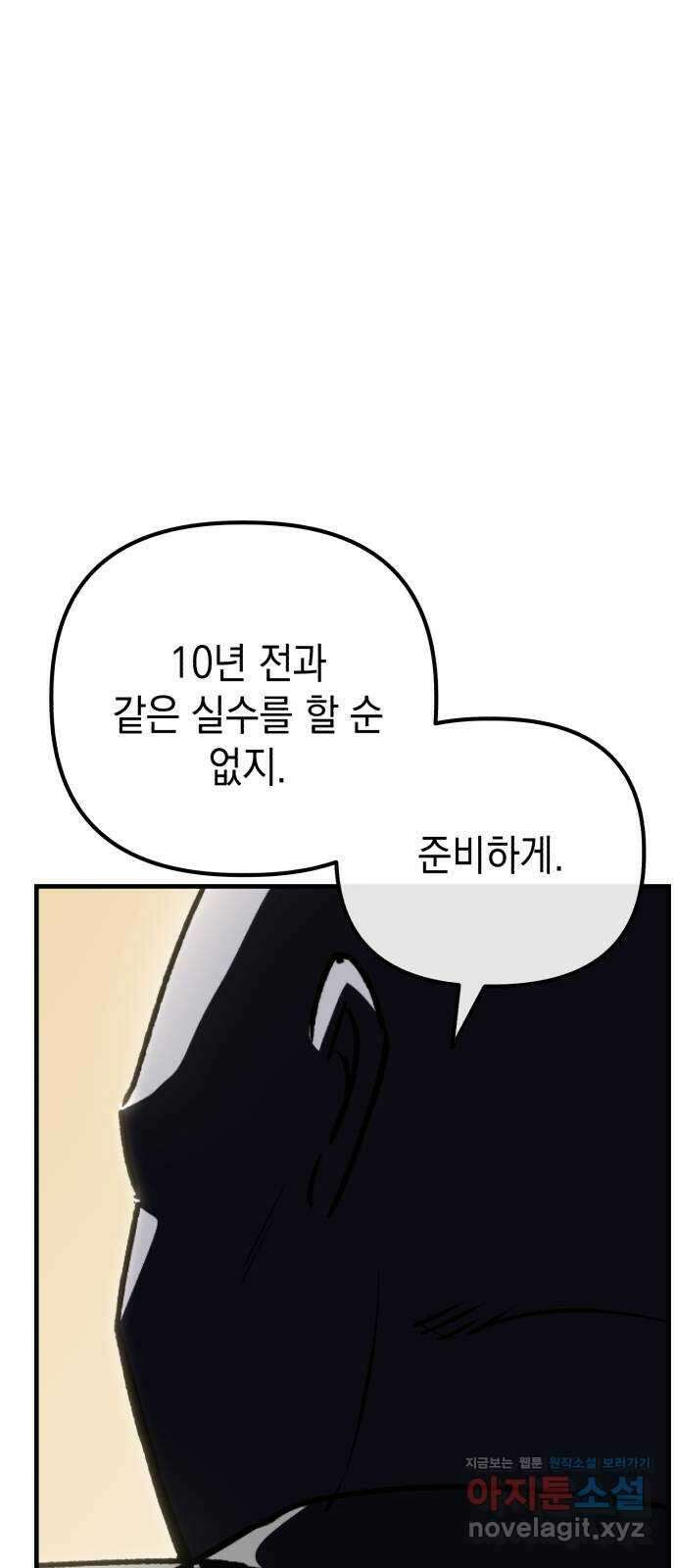 킬링킬러 102화 철물점 22