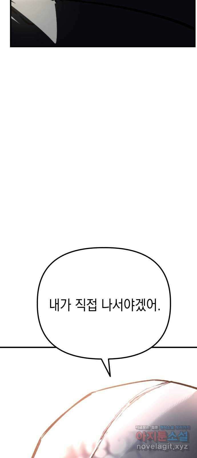 킬링킬러 102화 철물점 23