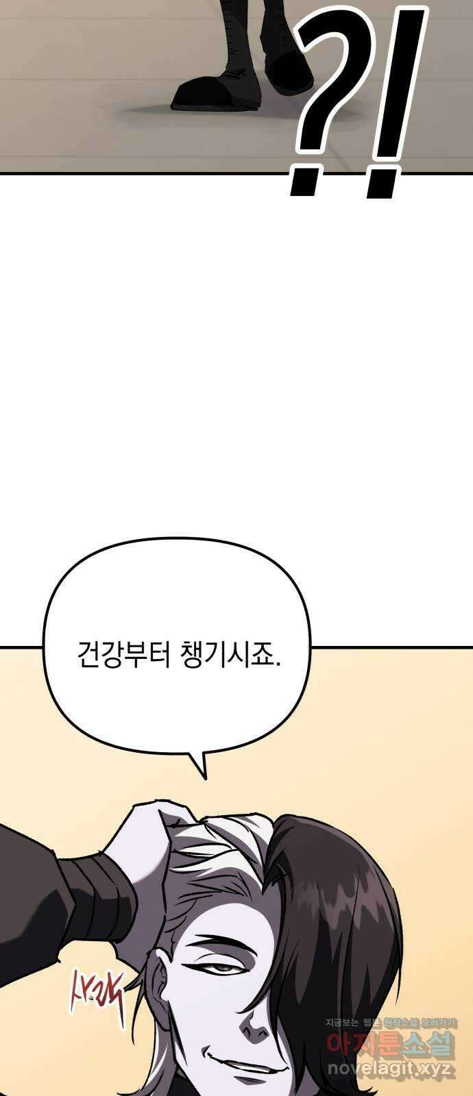 킬링킬러 102화 철물점 27