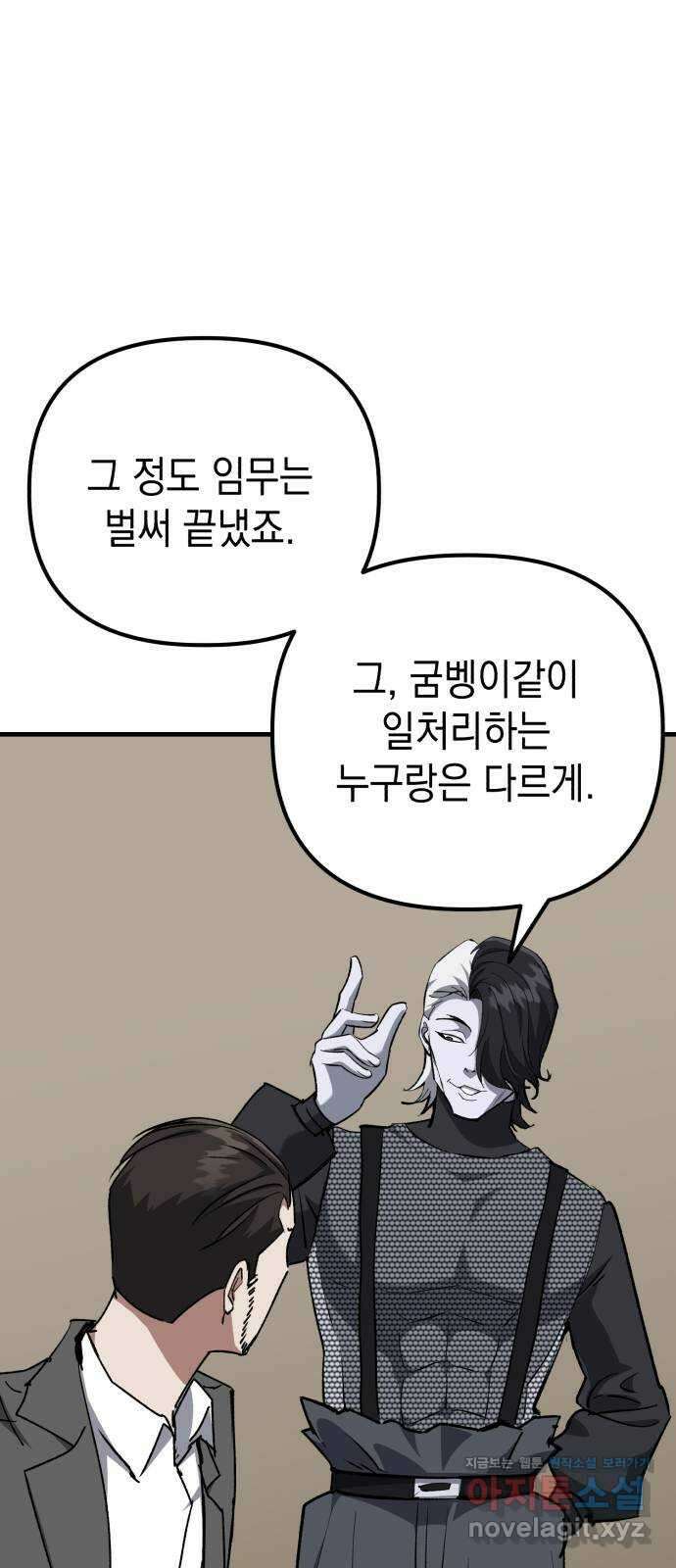 킬링킬러 102화 철물점 31