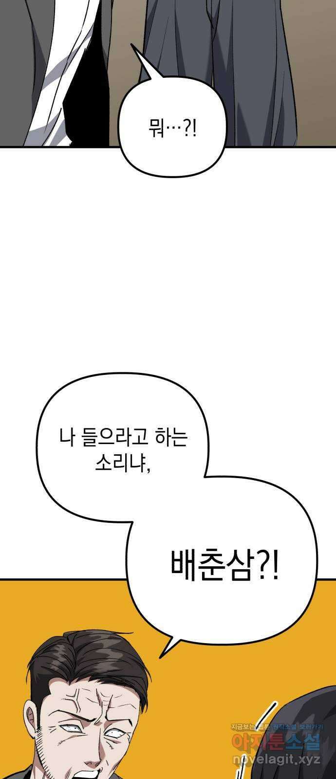 킬링킬러 102화 철물점 32