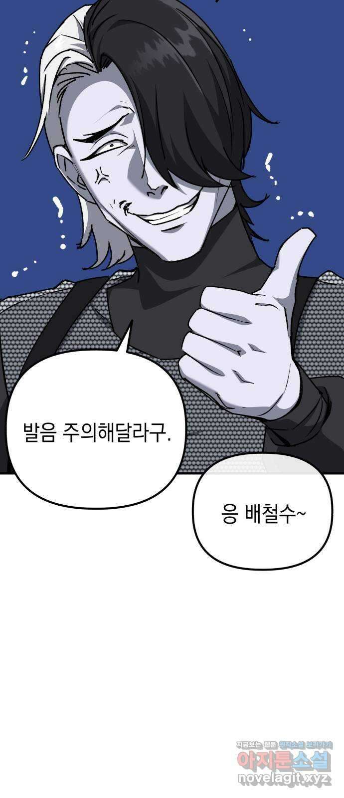 킬링킬러 102화 철물점 34
