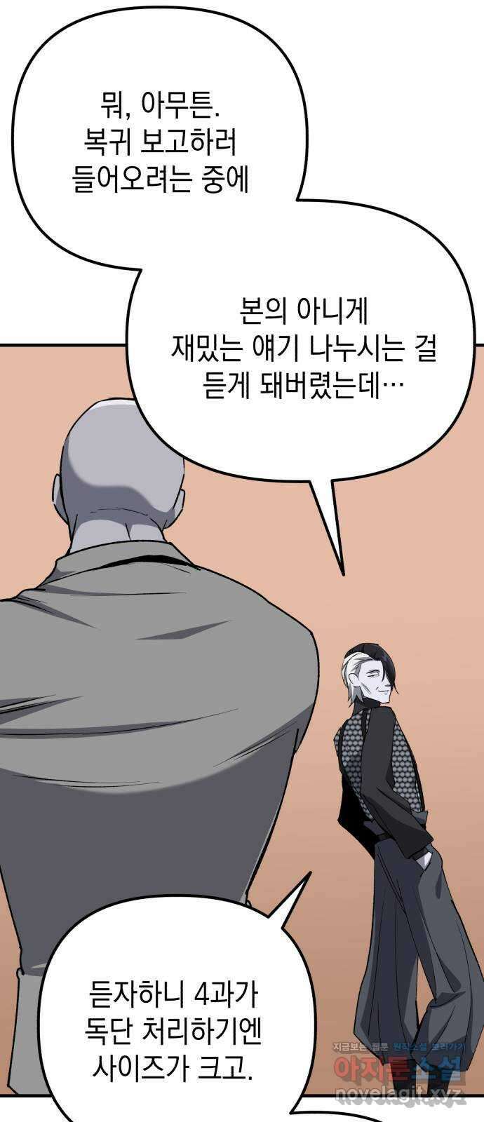 킬링킬러 102화 철물점 35