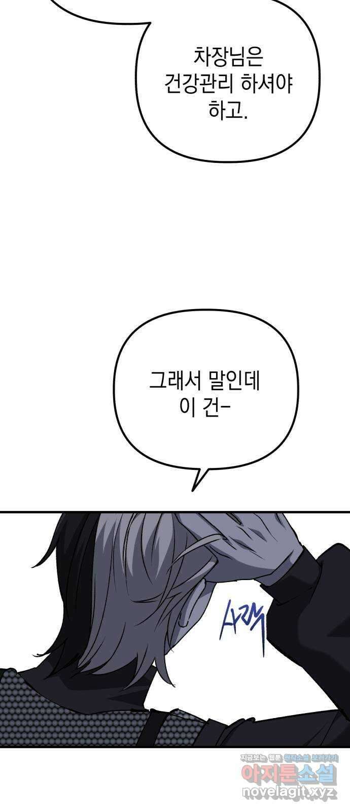 킬링킬러 102화 철물점 36