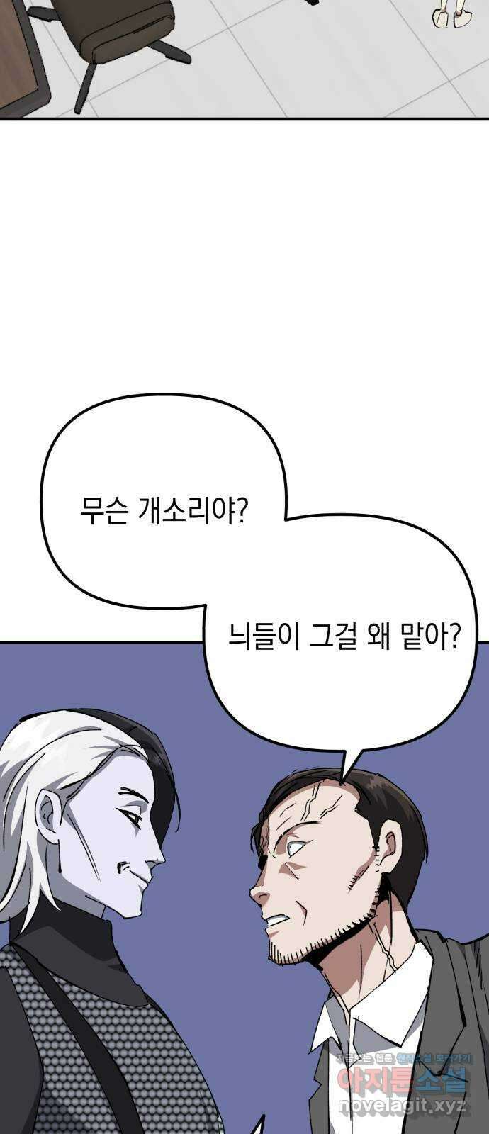 킬링킬러 102화 철물점 38