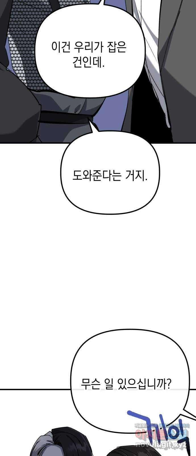 킬링킬러 102화 철물점 39