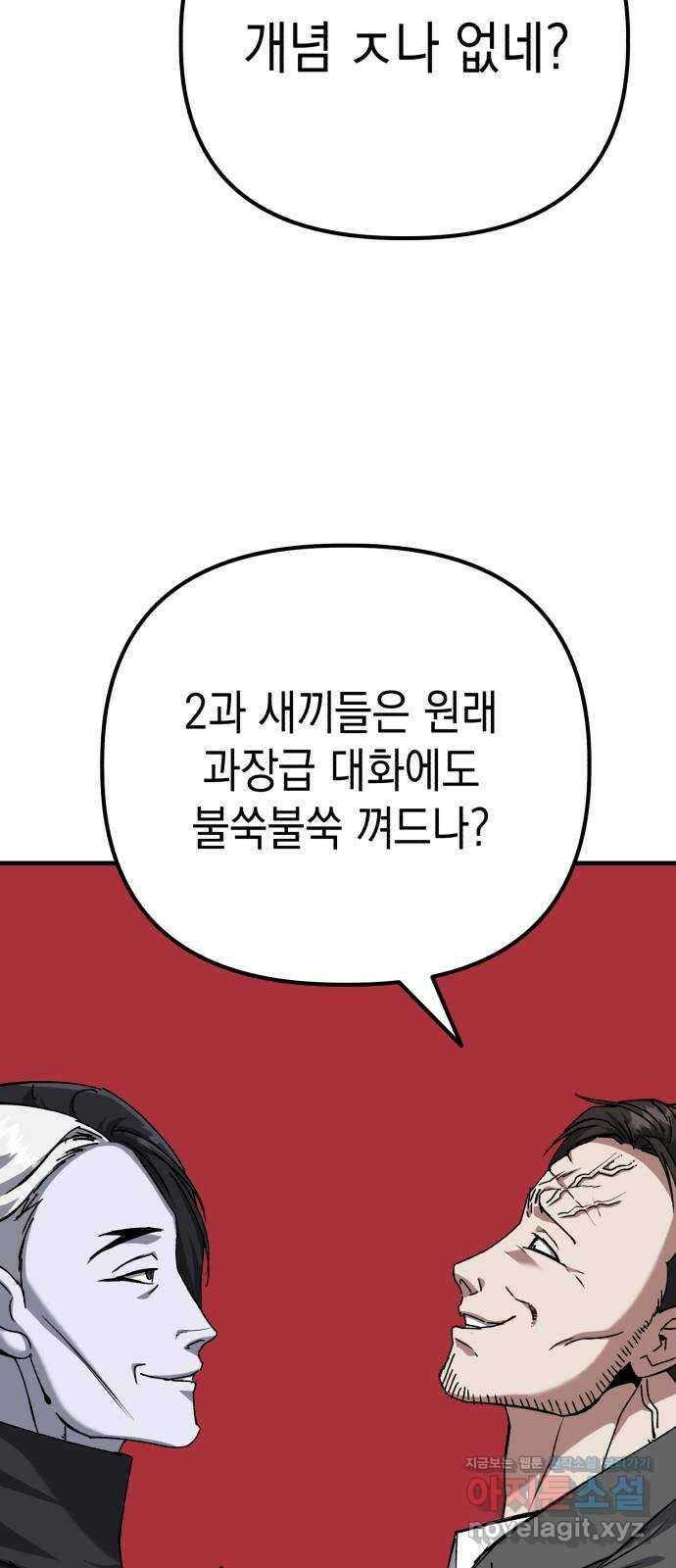 킬링킬러 102화 철물점 45