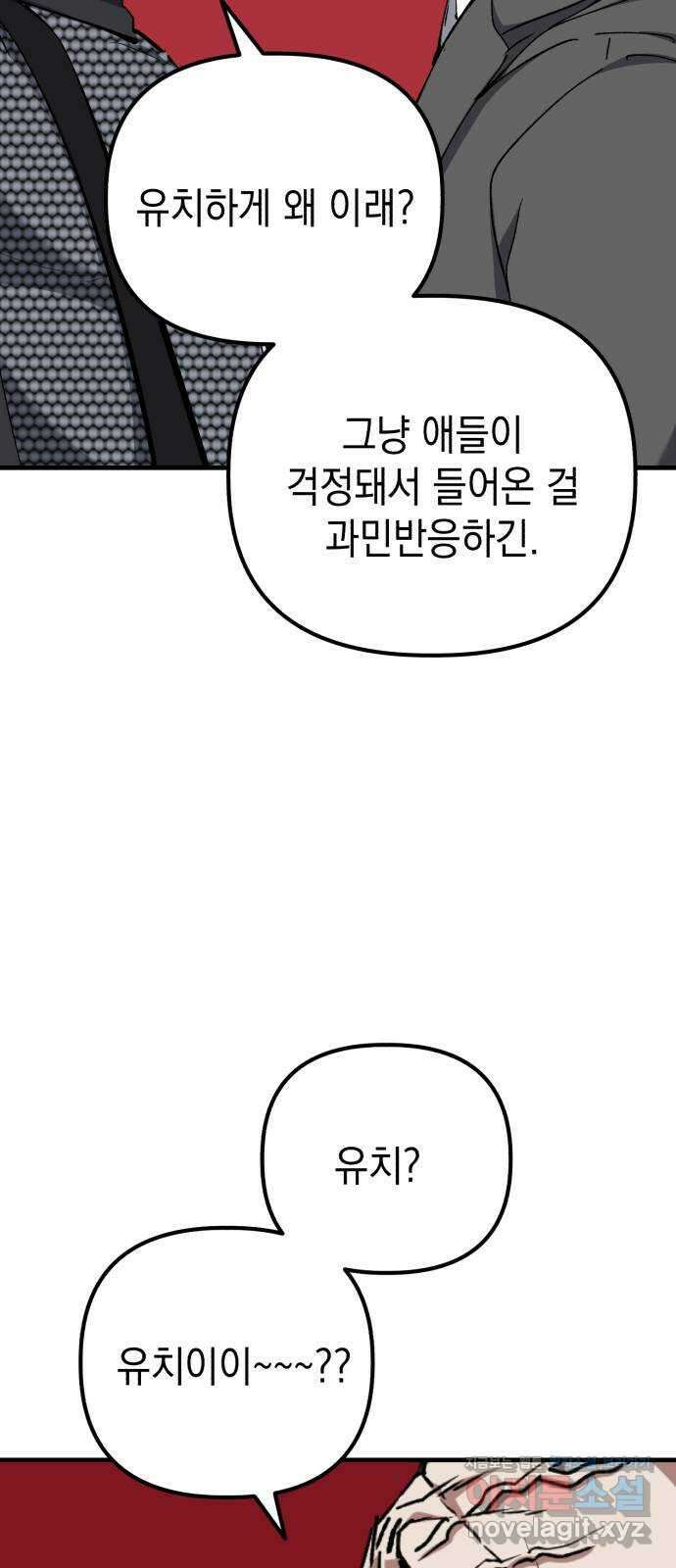 킬링킬러 102화 철물점 46