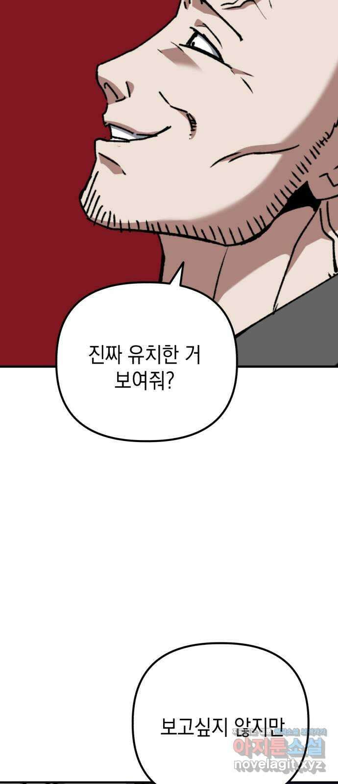 킬링킬러 102화 철물점 47