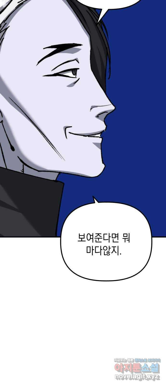 킬링킬러 102화 철물점 48