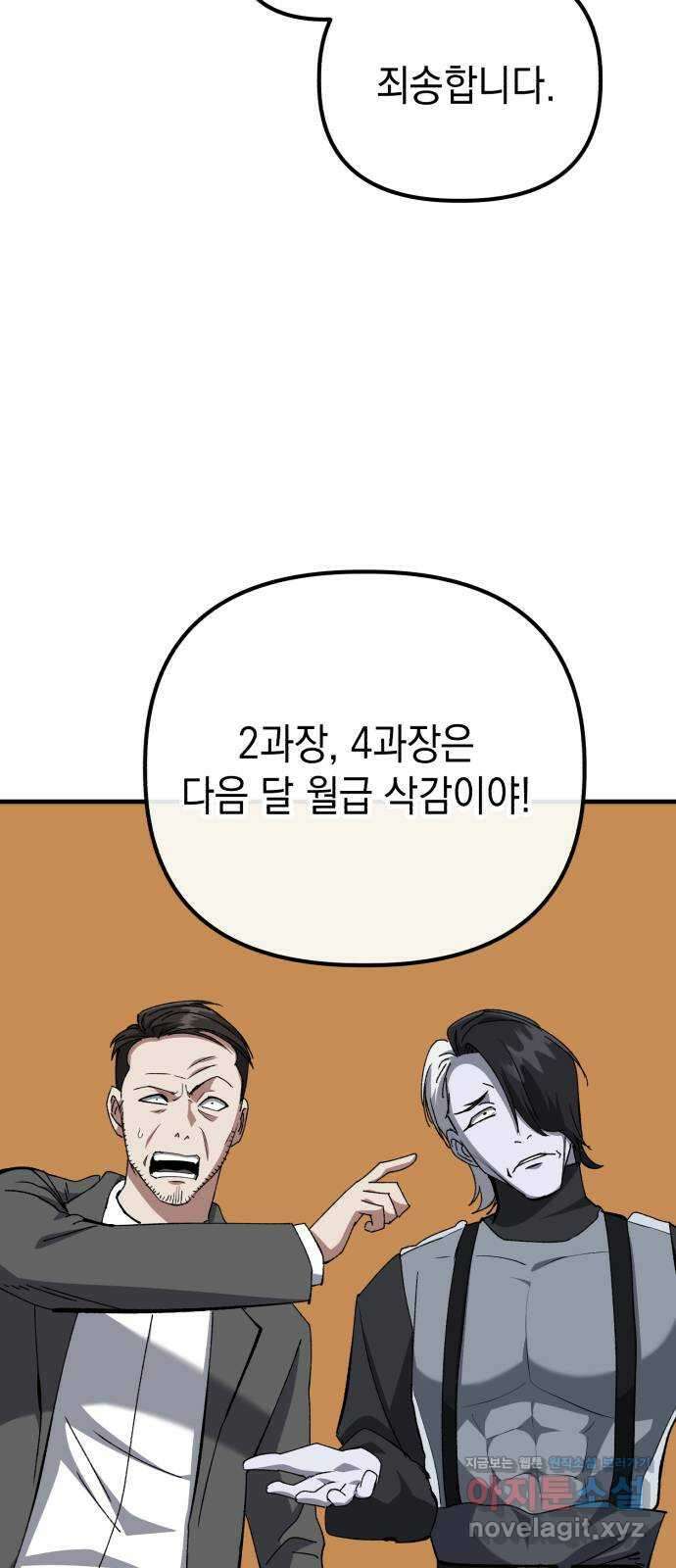 킬링킬러 102화 철물점 53