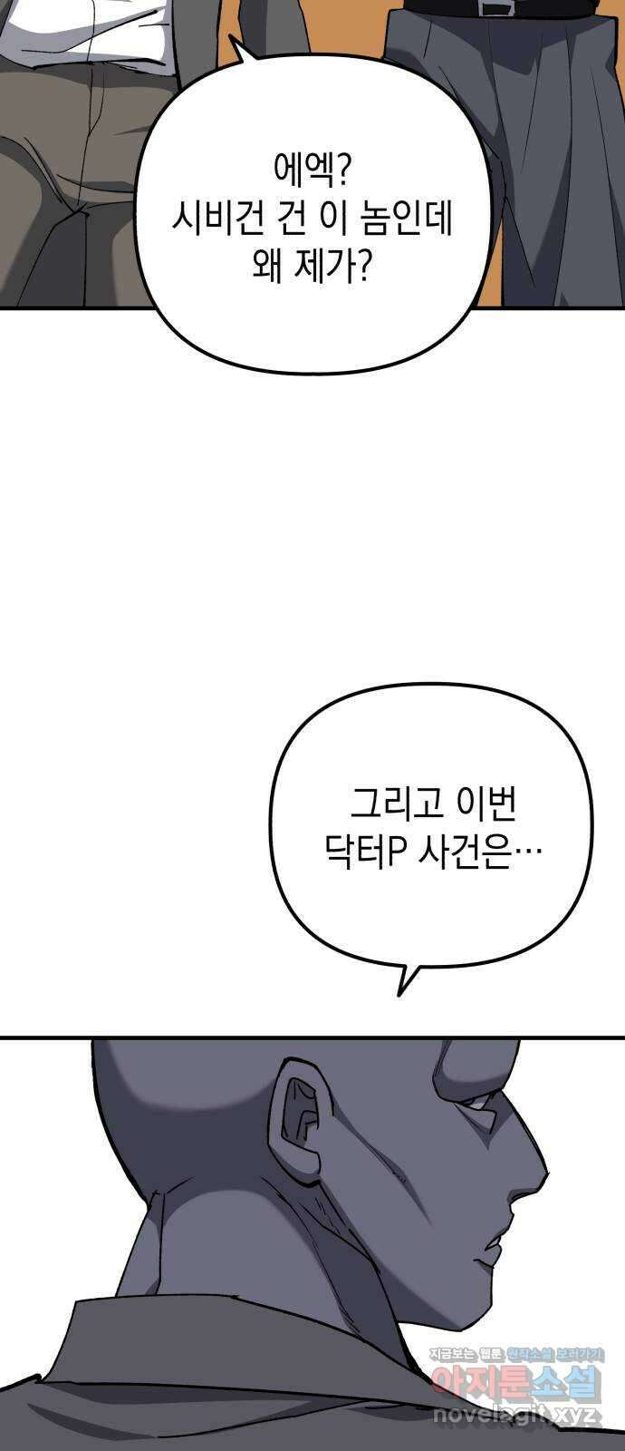 킬링킬러 102화 철물점 54