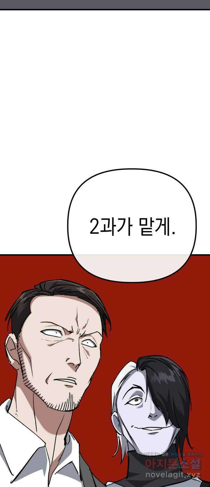 킬링킬러 102화 철물점 55
