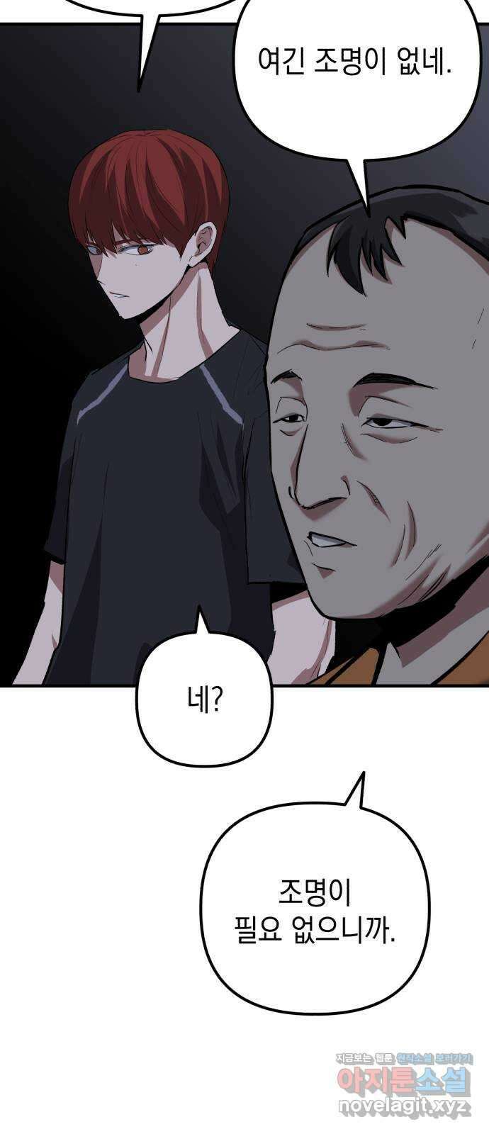 킬링킬러 102화 철물점 60