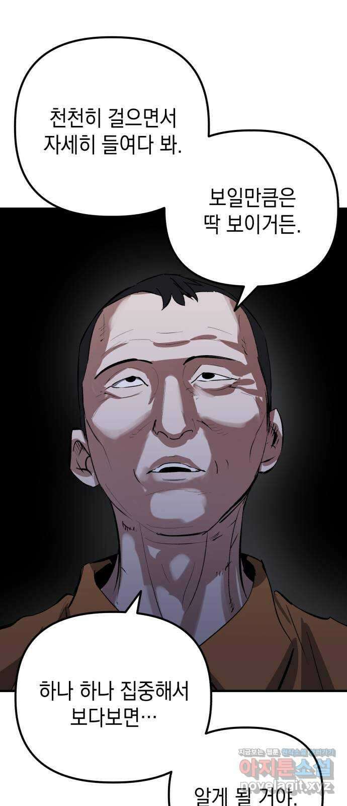 킬링킬러 102화 철물점 61