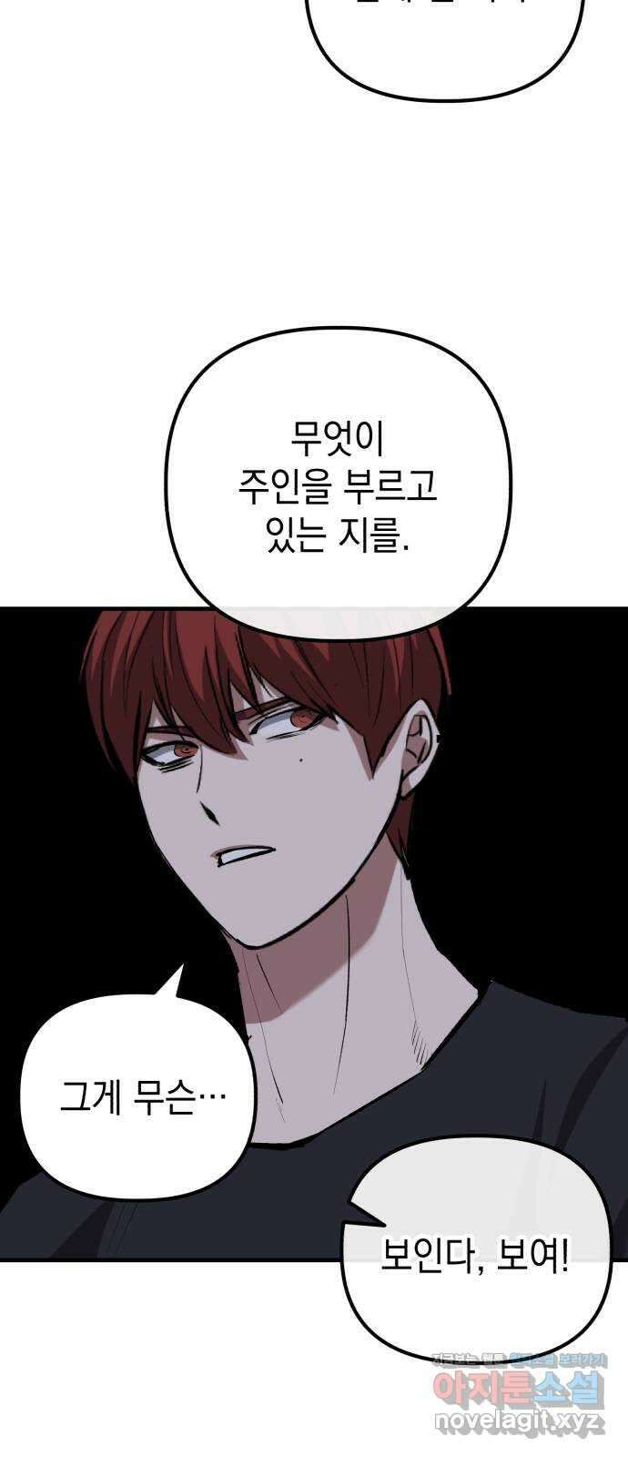 킬링킬러 102화 철물점 62