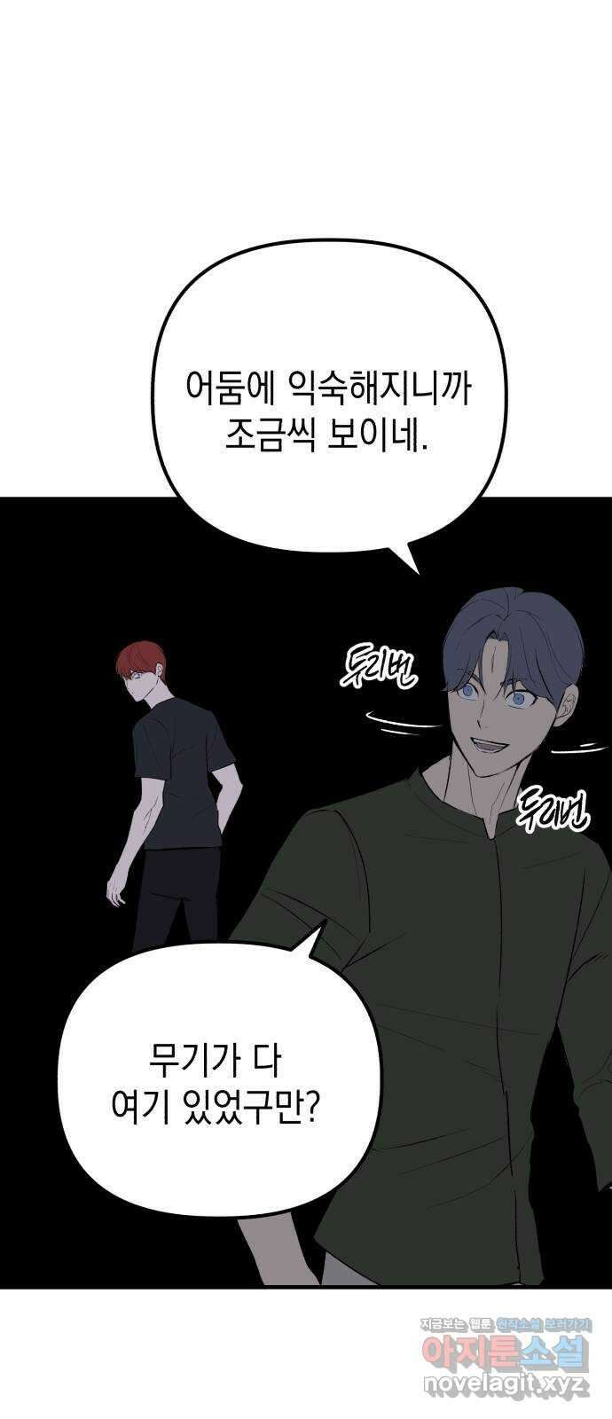 킬링킬러 102화 철물점 63