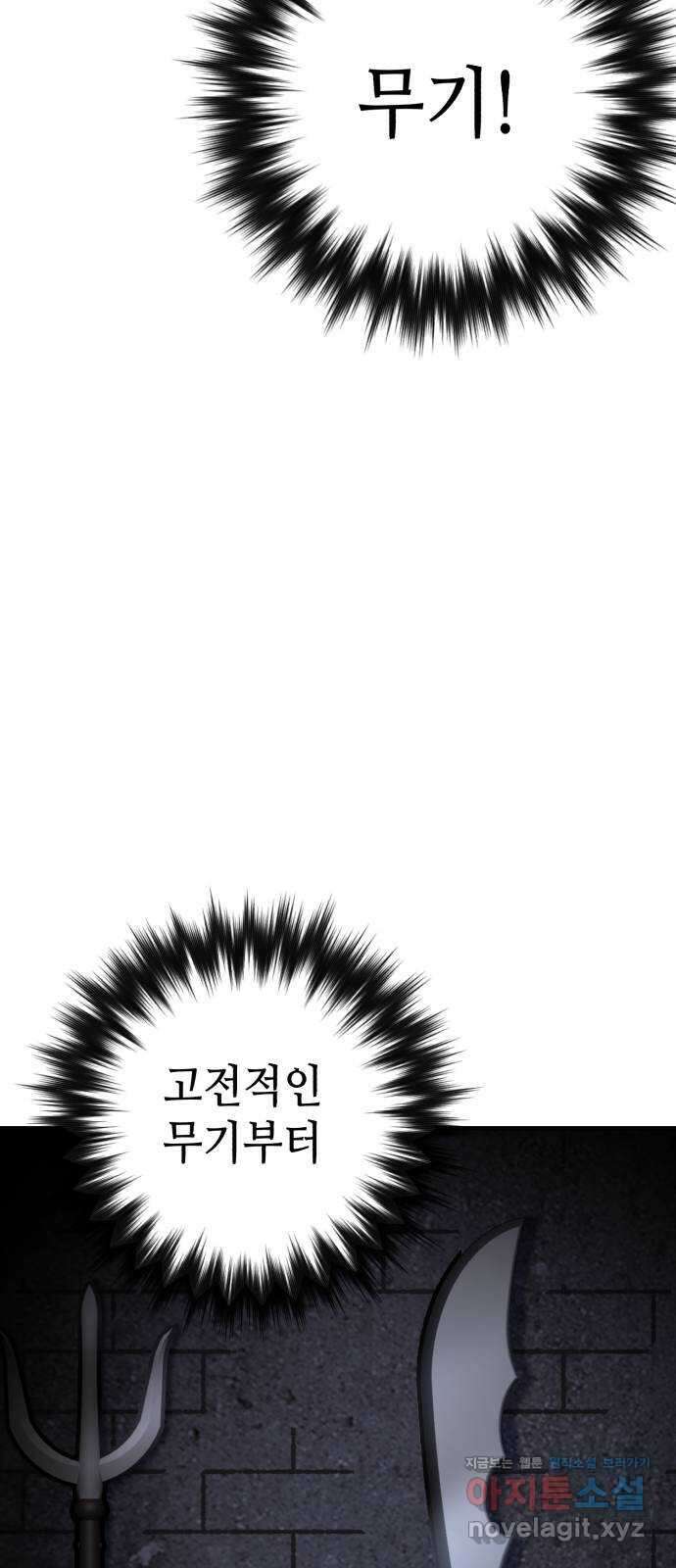 킬링킬러 102화 철물점 67