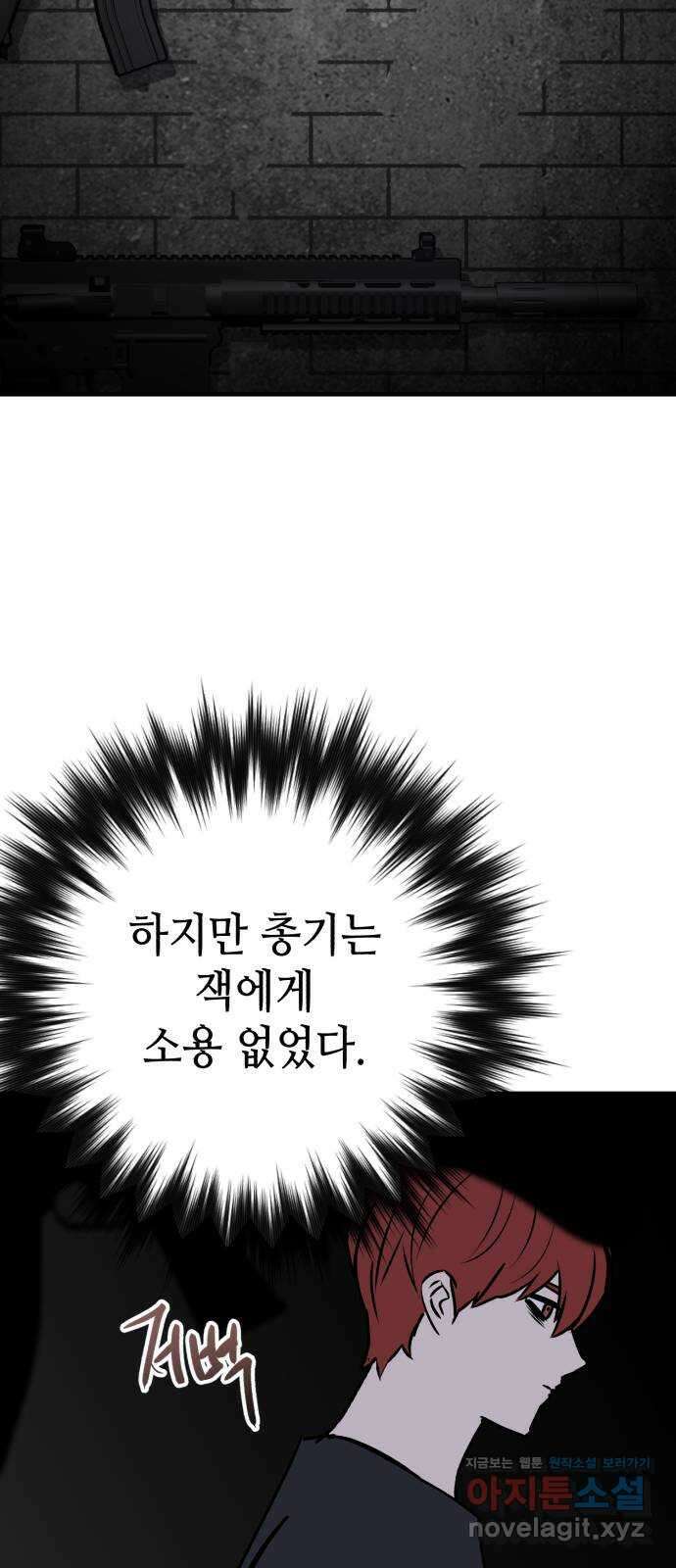 킬링킬러 102화 철물점 69