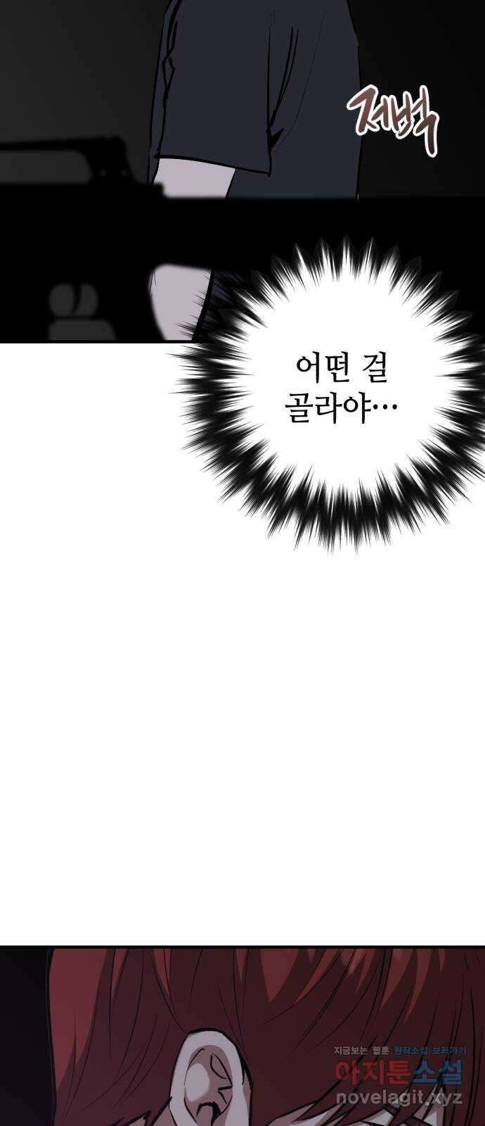 킬링킬러 102화 철물점 70