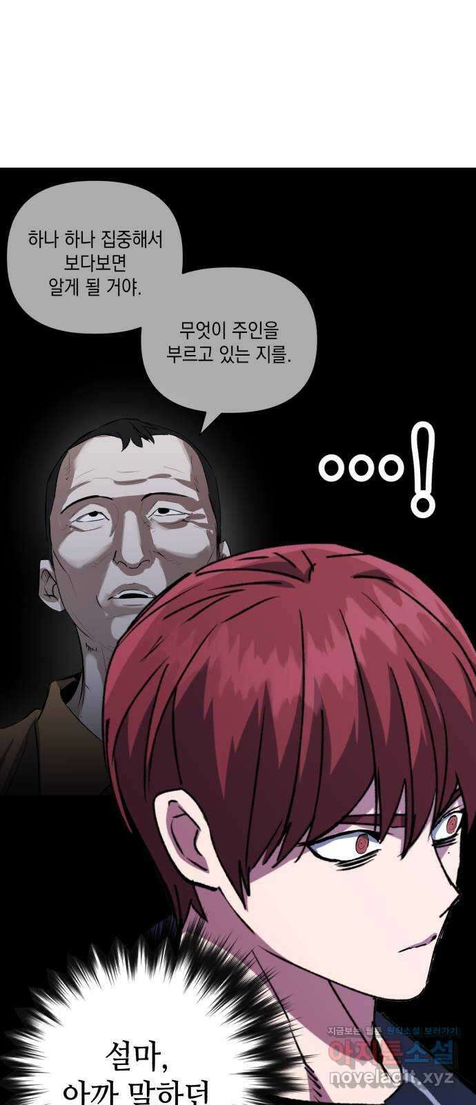 킬링킬러 102화 철물점 74