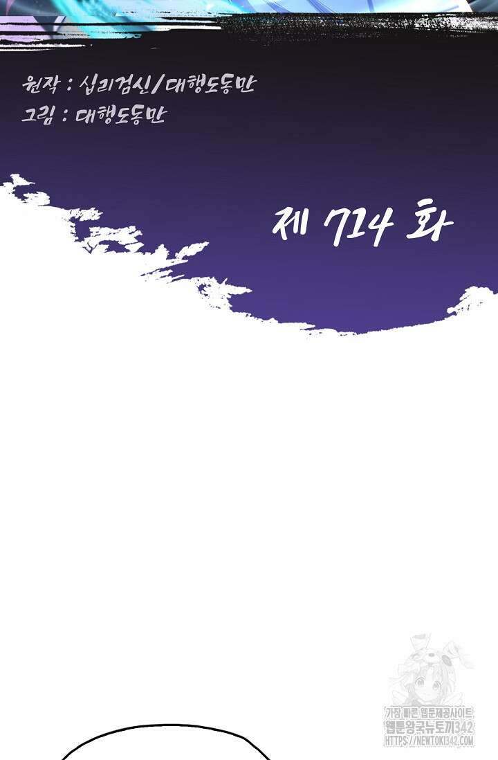 Retry: 다시 한번 최강 신선으로 714화 2