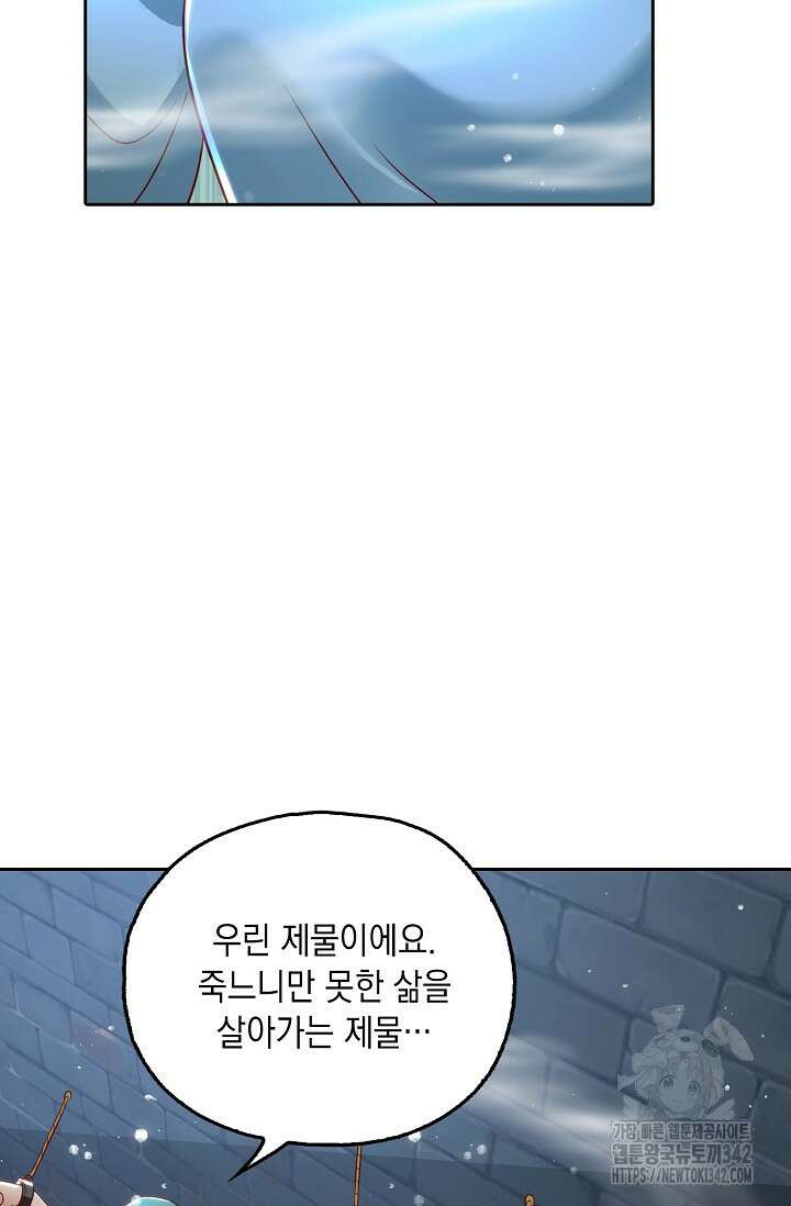 Retry: 다시 한번 최강 신선으로 714화 7