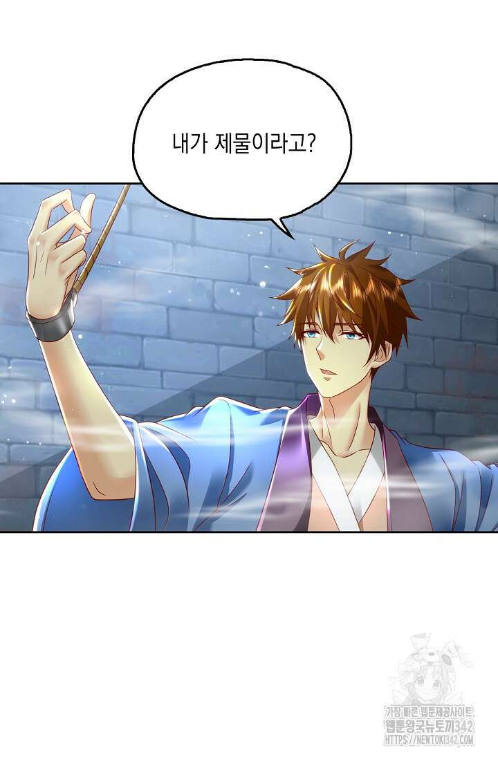 Retry: 다시 한번 최강 신선으로 714화 9