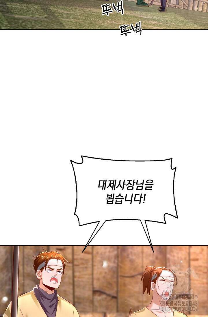Retry: 다시 한번 최강 신선으로 714화 13