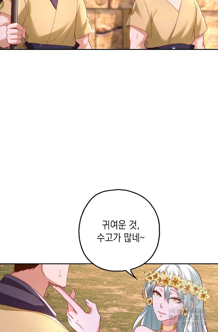 Retry: 다시 한번 최강 신선으로 714화 14