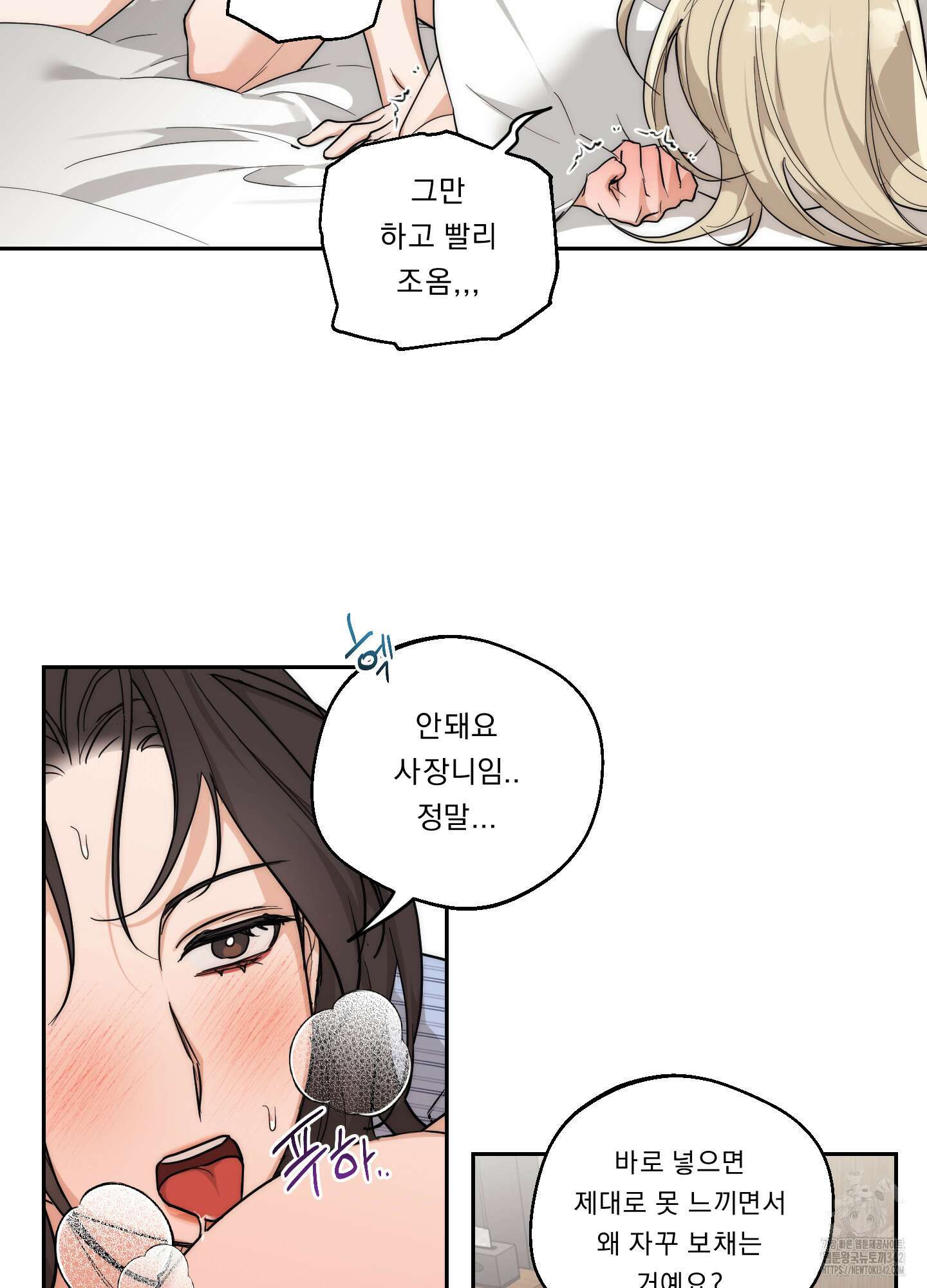 드렁큰 마이 보스 13화 4
