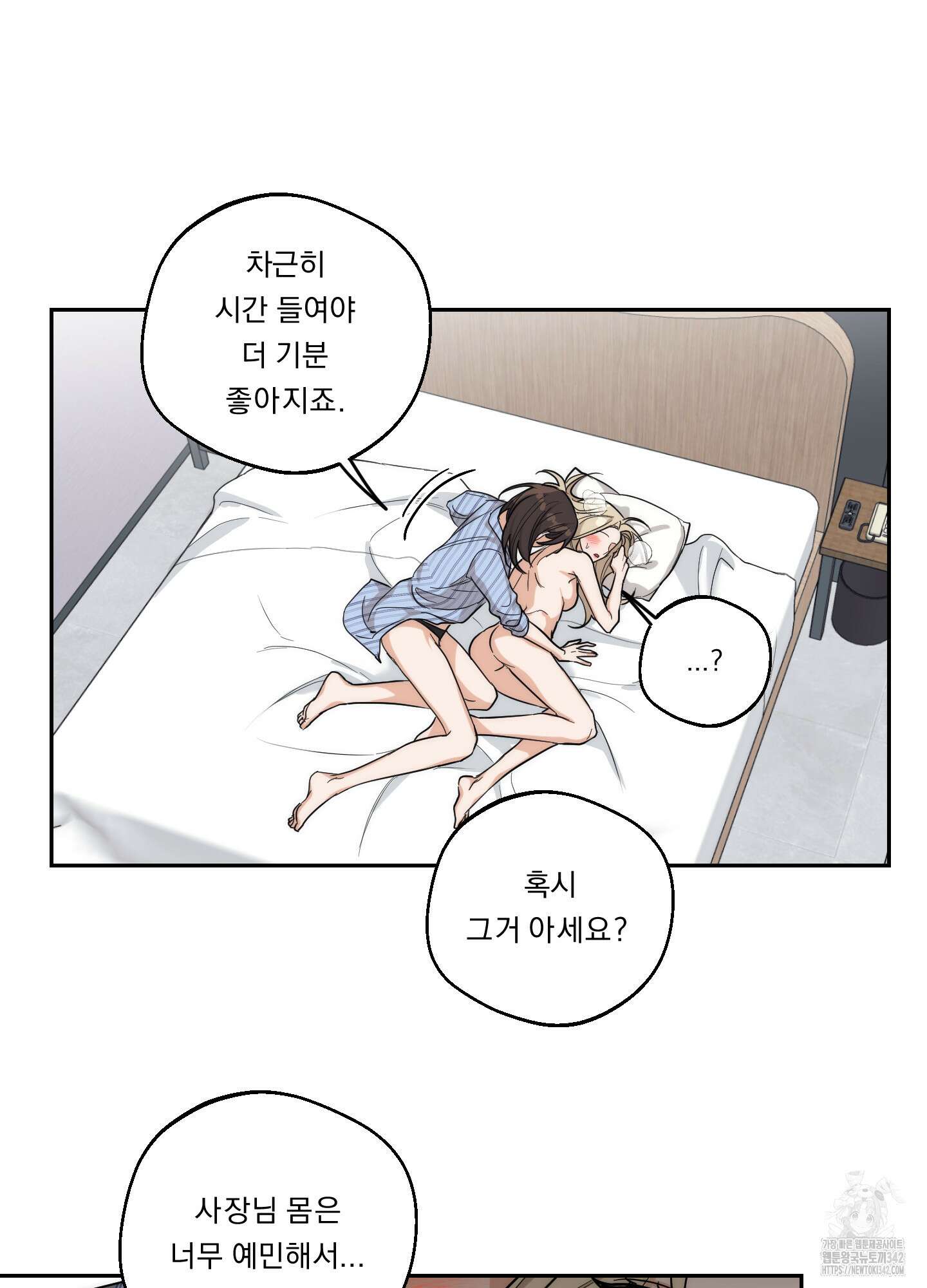 드렁큰 마이 보스 13화 7