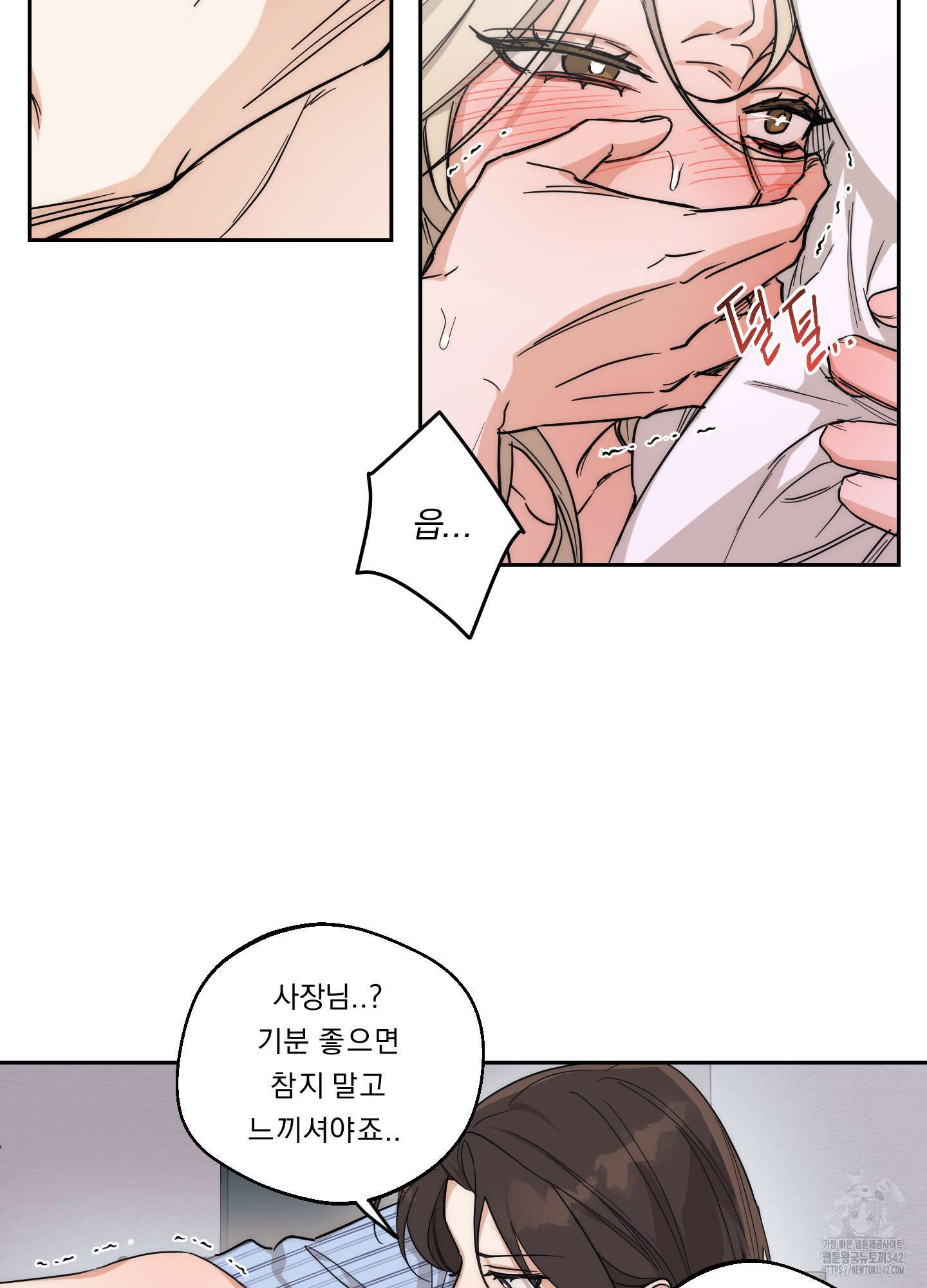 드렁큰 마이 보스 13화 10