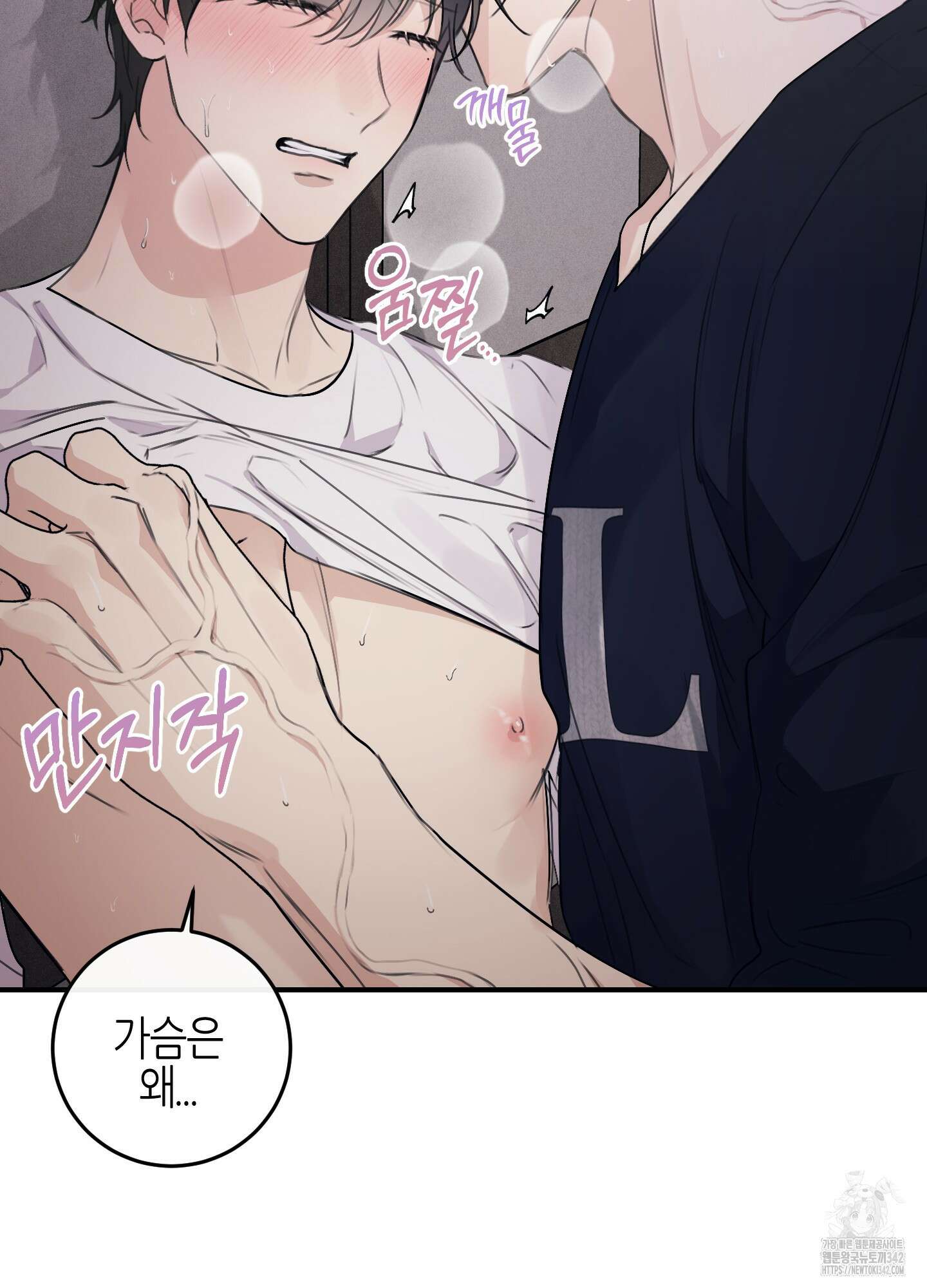 해와 달의 공생관계 19화 5
